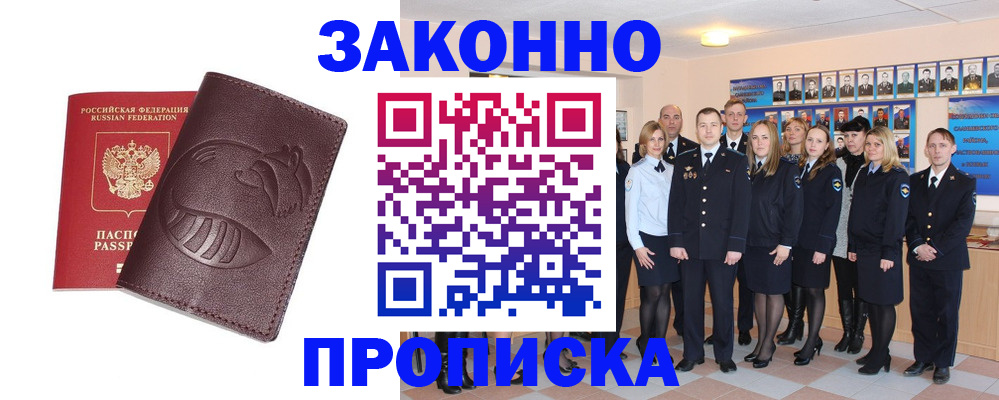 временная прописка в Курской области