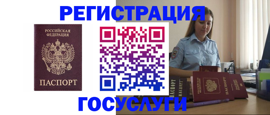 купить прописку в Курской области